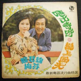 Hong Kong LP Zheng Ju Mian and Mei Fan  