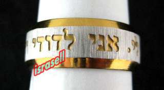   LE DODI RING Jewish Jewelry Gift Hebrew Wedding Ani Ledodi Vedodi Li