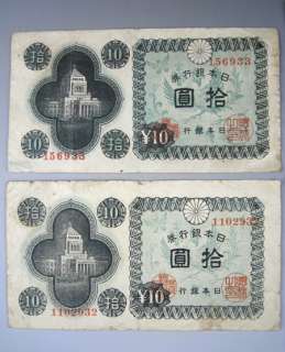 Japanese Banknotes 1 & 10 Yen Japan 1916, 1946 #14  