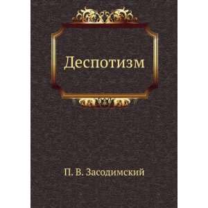  Despotizm (in Russian language): Pavel Vladimirovich 