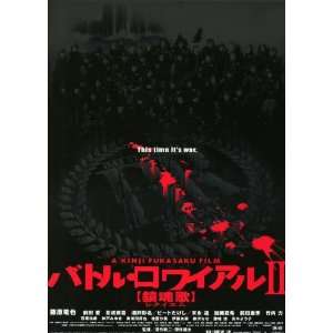  Battle Royale II Movie Poster (11 x 17 Inches   28cm x 