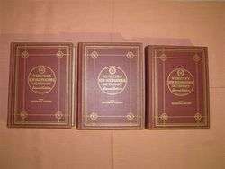 Set of 3 1949 Websters New International Dictionary Second Edition 