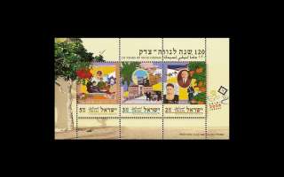   Tel Aviv (Scott #1683a c) Complete souvenir sheet MNH absolutely post
