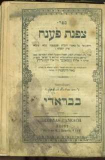 BRODY 1875~ R. ELIYAHU GUTMACHER judaica book antique  