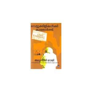  Vettukkilikalkku Kathorthu (9788126430215) Arundhathi Roy Books
