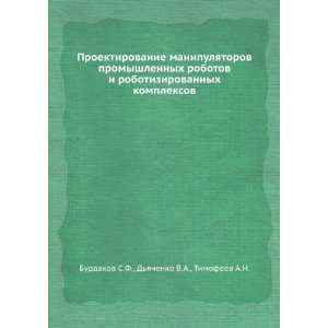   Russian language) Dyachenko V.A., Timofeev A.N. Burdakov S.F. Books