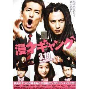  Manzai Gang Poster Movie Japanese 27 x 40 Inches   69cm x 