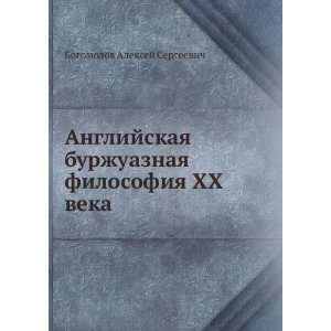   XX veka (in Russian language) Bogomolov Aleksej Sergeevich Books