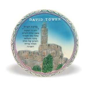   Tower of David Blessing for the Home in Hebrew 