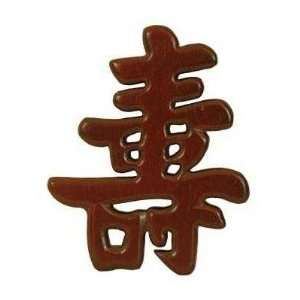  Oriental Long Life Symbol: Home & Kitchen