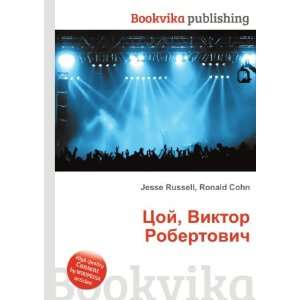  (in Russian language) Ronald Cohn Jesse Russell  Books