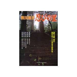  Shinobi no Sato Book (Preowned) Toys & Games