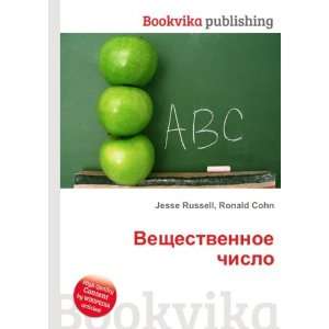   chislo (in Russian language) Ronald Cohn Jesse Russell Books