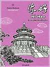 Ni Hao Level 4 Student Workbook (Simplified Character Edition 