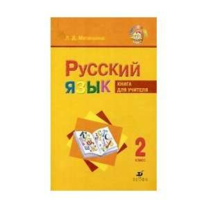  for schools with Russian as their native language and training 