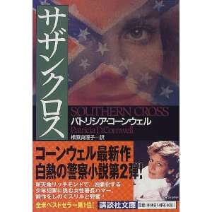 Southern Cross [In Japanese Language]