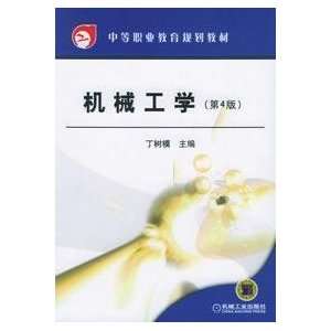   Engineering (4th Edition) (9787111048688) DING SHU MO Books