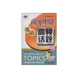   English high frequency topic (with CD ROM) (9787508458809) HAO HAN