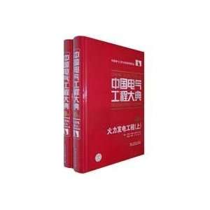  of China Electrical Engineering Volume 4 Thermal Power Project 