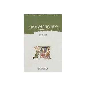   Mirror Research (Paperback) (9787301134146) GAO YANG GUANG Books