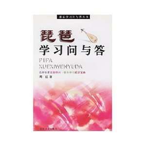    Pipa Learning Q A (Paperback) (9787535426635) ZHOU HONG Books