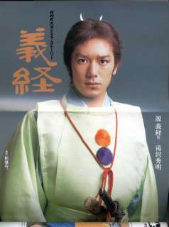 Yoshitsune NHK Drama Guide #01 Japanese Book Tacky  
