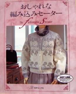 The Fashionable Sweater /Japanese Knitting Book/390  