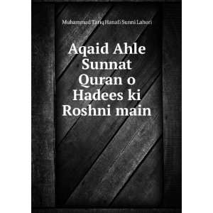  Aqaid Ahle Sunnat Quran o Hadees ki Roshni main.: Muhammad 